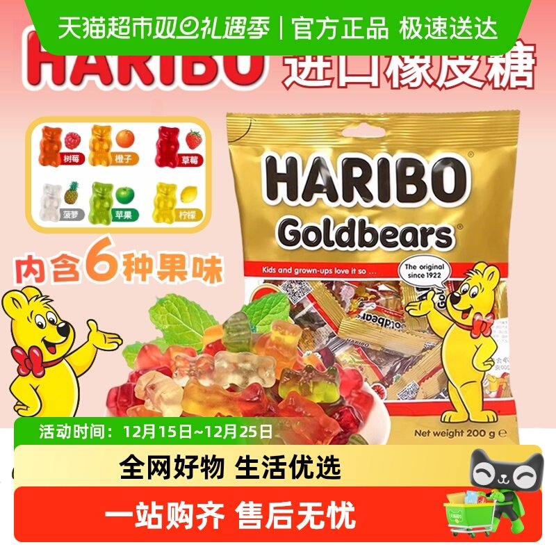 哈瑞宝小金熊软糖快乐可乐造型橡皮糖大包装混合水果糖qq糖