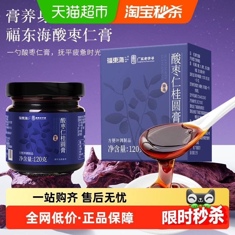 福东海酸枣仁膏120g百合茯苓茶安睡龙眼肉中黄精药材养生花茶膏方