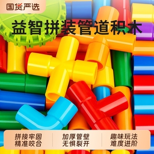 拼拼插接益智3到6岁男女孩宝宝 儿童大颗粒水管道积木玩具益智拼装