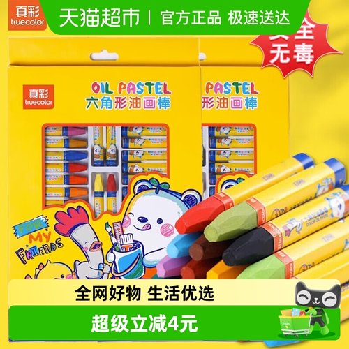 真彩丝滑无毒不脏手可水洗油画棒