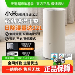 【政府补贴15%】小米除湿机22L家用抽湿器小型室内吸湿去湿除潮
