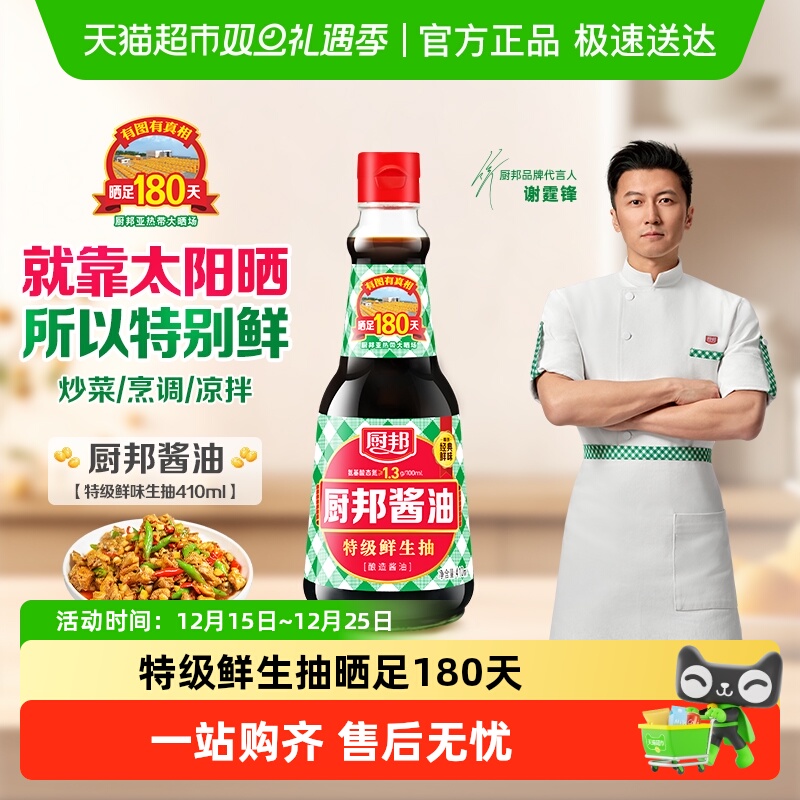 厨邦酱油特级生抽黄豆酿造美味鲜酱油炒菜蒸鱼调料家用凉拌