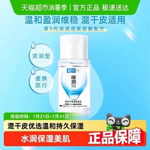 化妆水滋润补水80ml 曼秀雷敦肌研极润爽肤水女质地丰润保湿