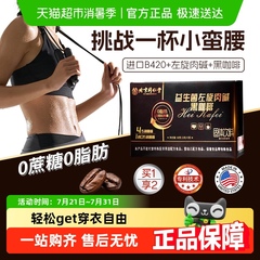 B420益生菌左旋肉碱黑咖啡0提高糖0脂减速溶燃代正品谢官方信盛堂