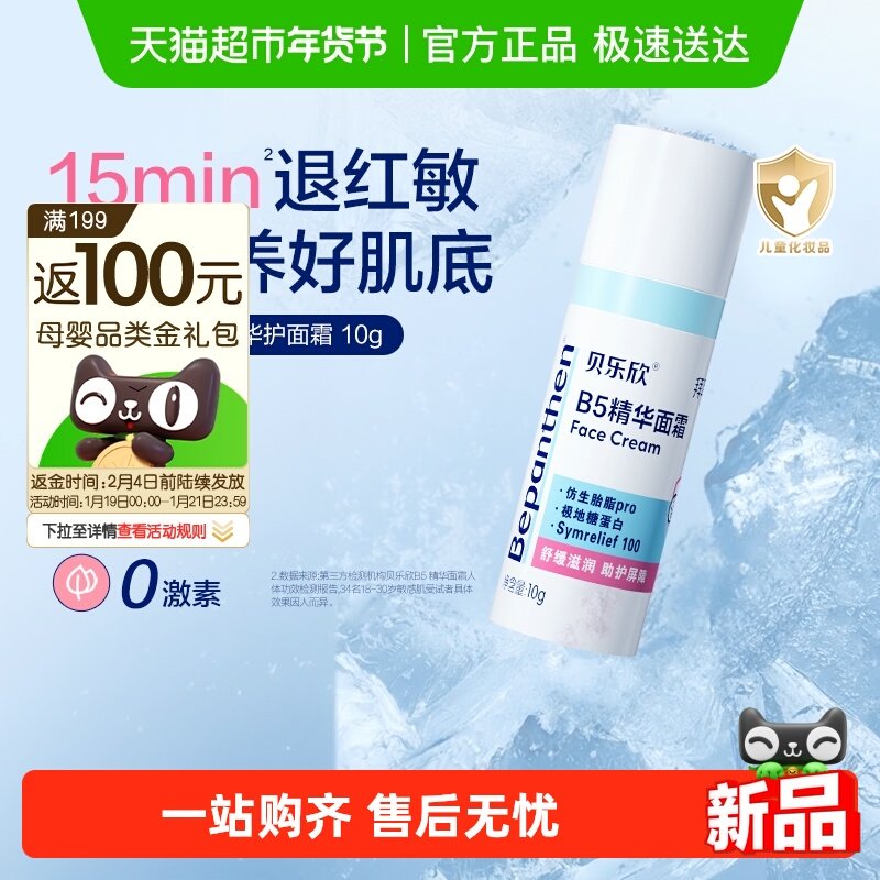 拜耳Bepanthen贝乐欣B5精华面霜婴儿奶皮霜保湿舒缓儿童宝宝面霜,婴童洗护,婴童乳液/面霜,淘宝优惠券,粉丝福利购,淘宝优惠卷