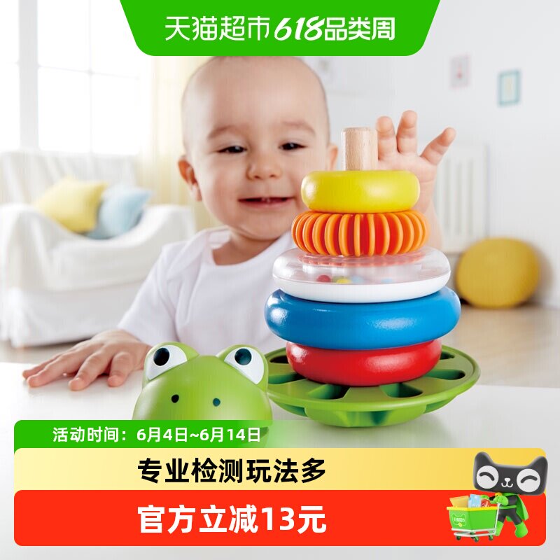 Hape叠叠圈堆堆乐青蛙圆环堆塔彩虹圈宝宝益智礼物儿童玩具不倒翁