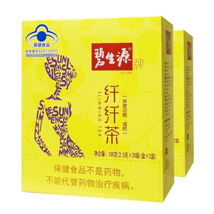 2盒 40袋 碧生源纤纤茶男女全身减肥茶瘦身燃脂刮油茶2.5g 袋