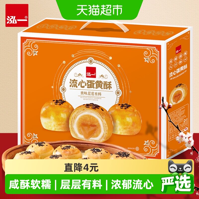 【泓一】蛋黄酥中秋礼盒