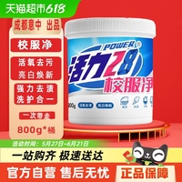 活力28校服凈800g洗衣粉