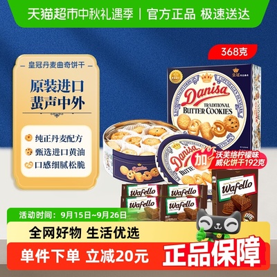皇冠曲奇威化原装进口饼干