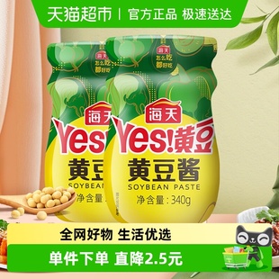 海天黄豆酱340g 2甜面酱拌面蘸酱麻辣香锅豆瓣酱下饭黄豆酱