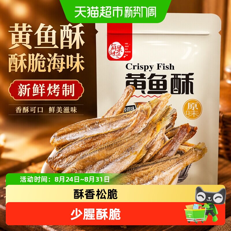 包邮每果时光黄鱼酥即食小黄鱼干海鲜零食特产孕妇网红小吃