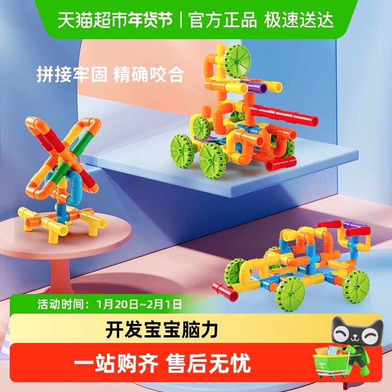 奕思瑞儿童管道积木玩具车轮拼装水管道益智拼插男孩女孩玩具礼物,玩具/童车/益智/积木/模型,普通塑料积木,淘宝优惠券,粉丝福利购,淘宝优惠卷