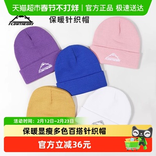 FlowTheory冬季滑雪运动骑行防寒冷帽毛线针织帽男女加厚保暖防风