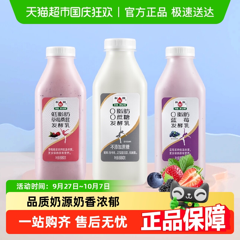 和润0脂肪0蔗糖大果粒酸奶