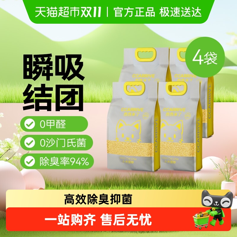 西西来了小米猫砂无尘除臭猫砂