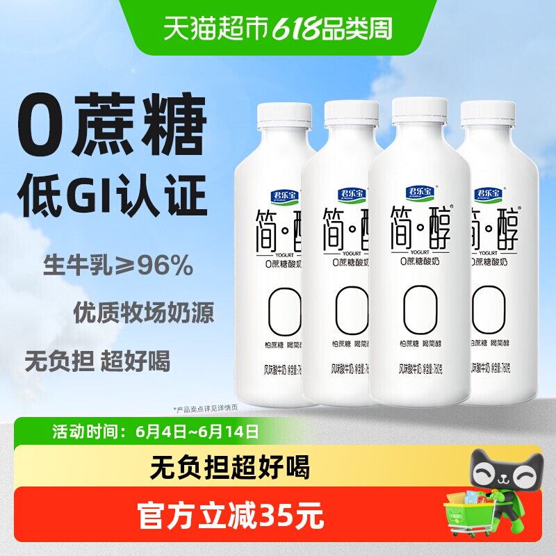 【详情页下单领优惠】君乐宝简醇0蔗糖 低GI酸奶760g*4桶低温大瓶