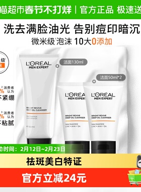 欧莱雅男士耀白净油洗面奶美白控油清洁去角质洁面乳130ml+50ml*2