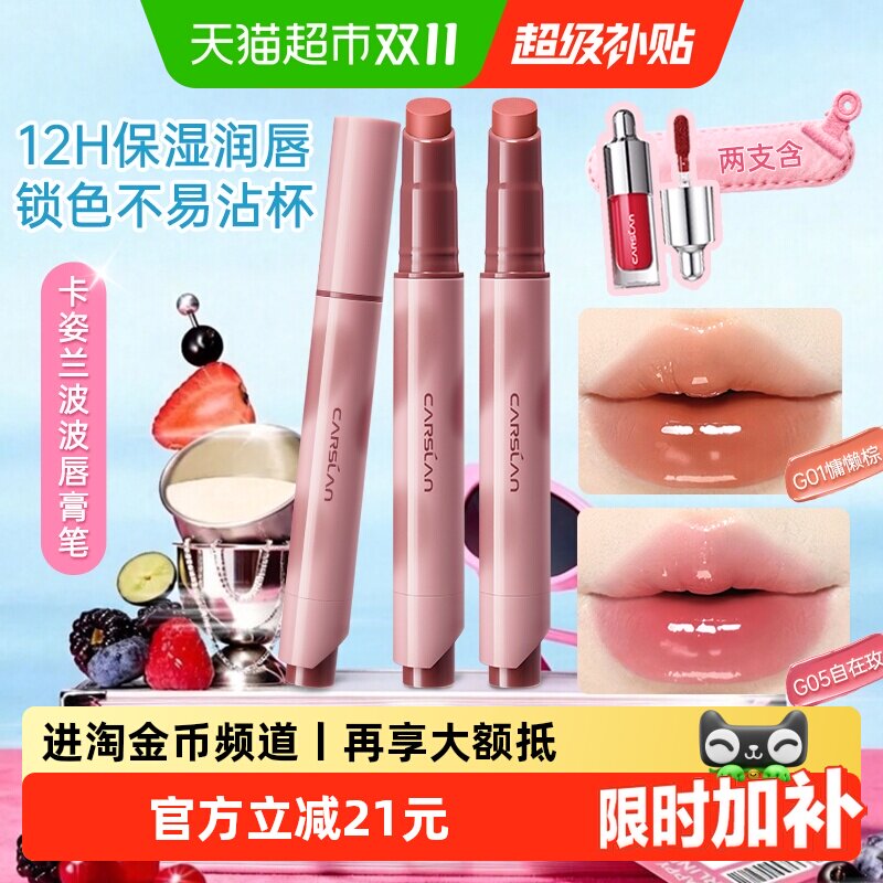 卡姿兰波波唇膏笔12H保湿