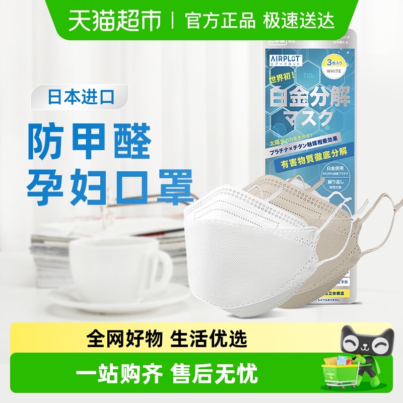 AIROT艾谱德防甲醛口罩口罩