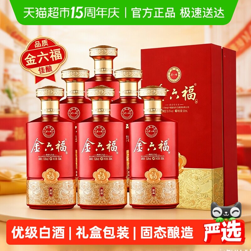 金六福酒原品兼香型白酒优级酒纯粮食白酒整箱礼盒送礼