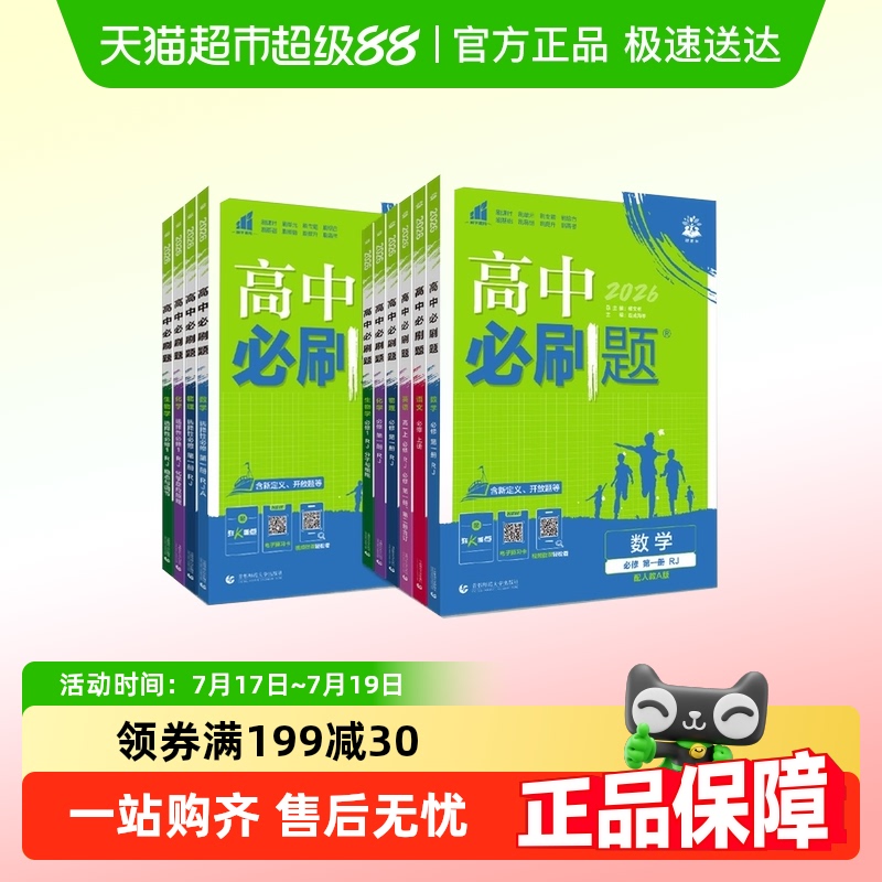 高中必刷题语文数学