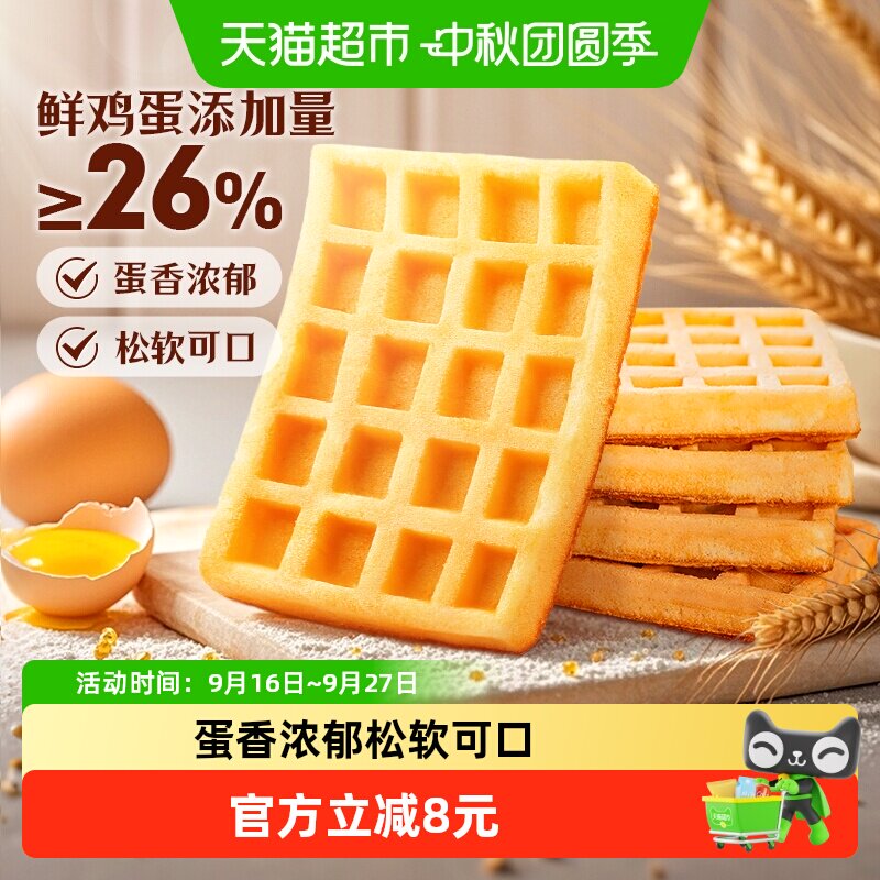 百草味华夫饼1kg*2盒奶香浓郁松软可口细嚼融于舌尖早餐零食蛋糕