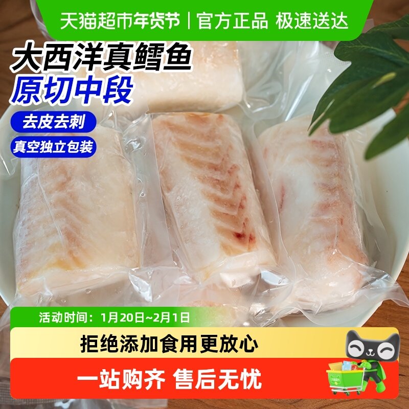 海仙部落大西洋鳕鱼真鳕鱼中段新鲜冷冻小包装送儿童辅食谱,水产肉类/新鲜蔬果/熟食,鳕鱼,淘宝优惠券,粉丝福利购,淘宝优惠卷