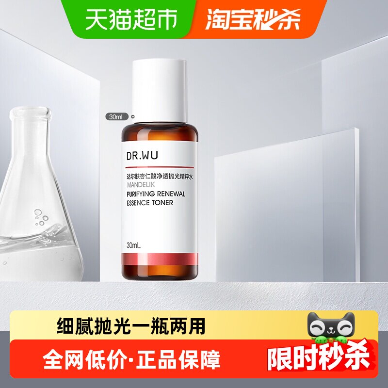 达尔肤杏仁酸控油抛光水30ml										