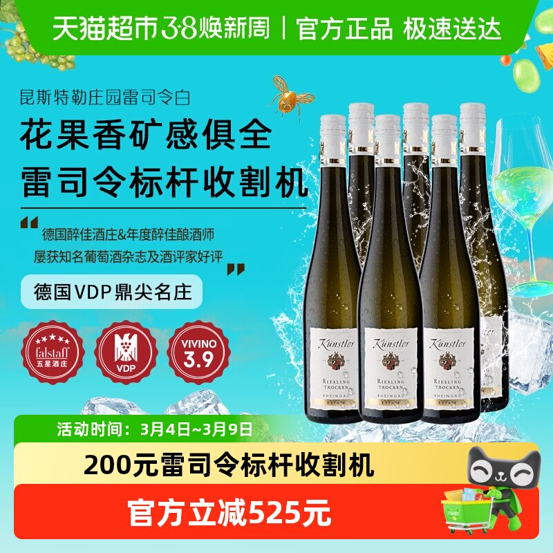 昆斯特勒德国VDP莱茵高庄园雷司令Riesling干白葡萄酒原瓶进口