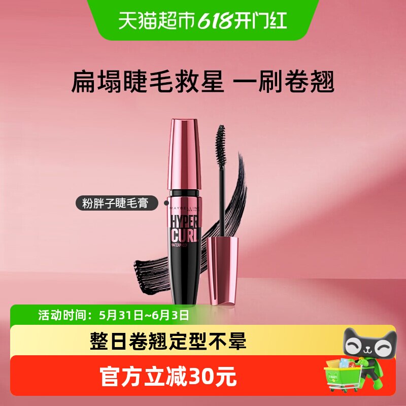美宝莲粉胖子摩天翘睫毛膏持久浓密防水纤长卷翘不结块不易晕染女