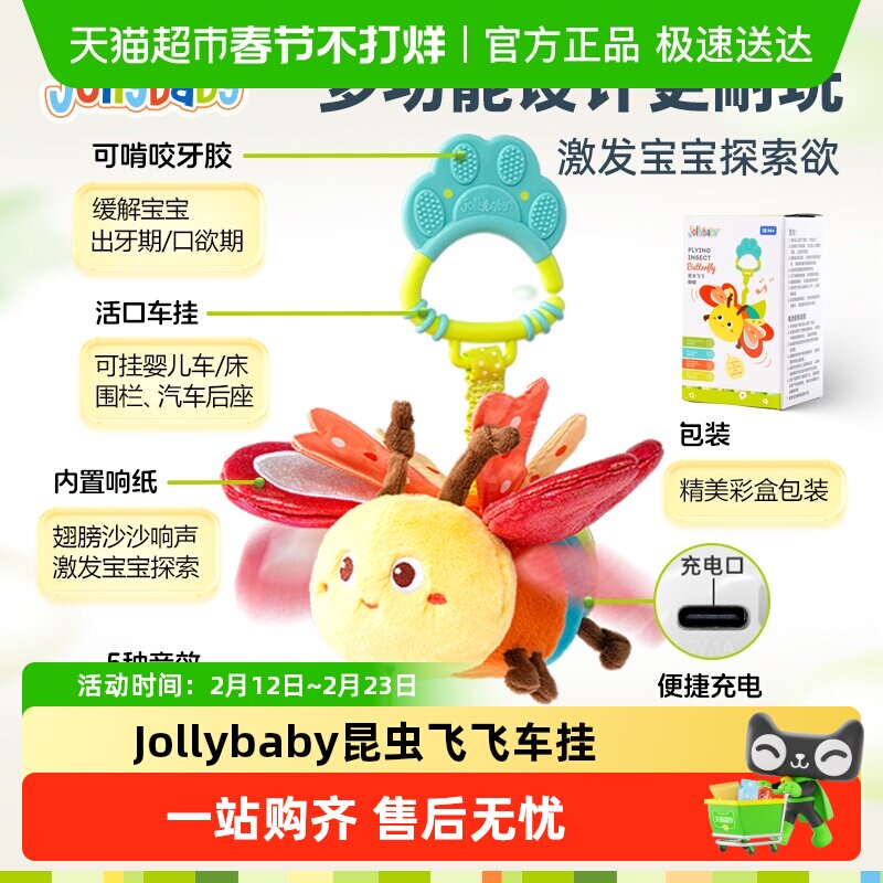 Jollybaby早教音乐昆虫车载安抚挂件童婴儿电动毛绒玩具玩偶礼物