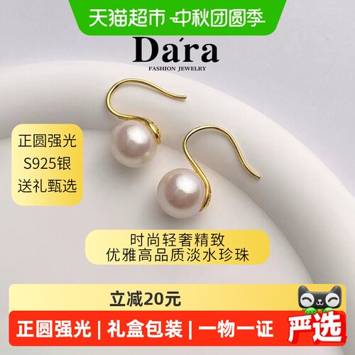 戴拉925银天然珍珠耳钉礼盒装