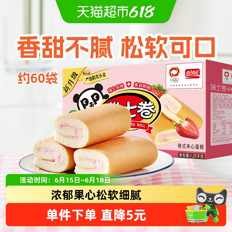 盼盼瑞士卷草莓味夹心三明治吐司面包整箱早餐糕点心休闲零食品