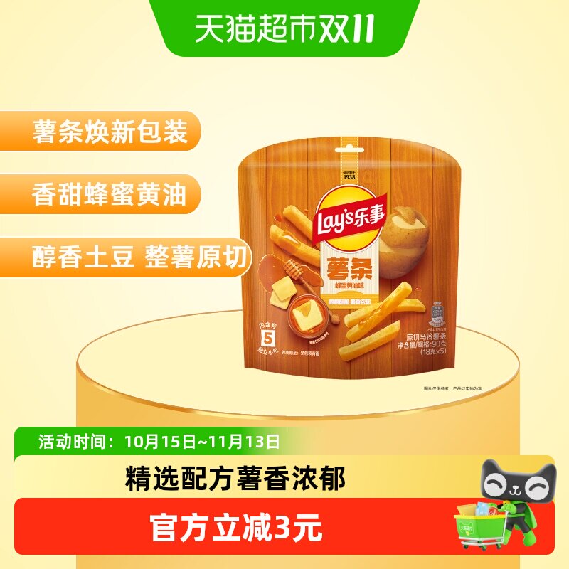 【宋雨琦推荐】乐事原切薯条蜂蜜黄油味90gx1包零食膨化酥脆便携