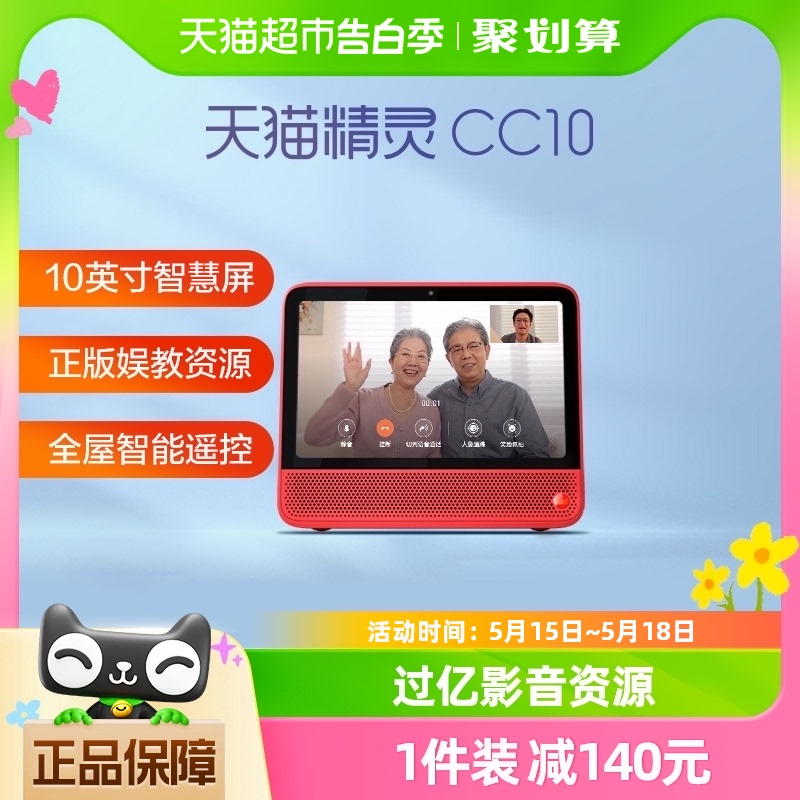 天猫精灵cc10智能音箱蓝牙音箱无线音箱音响全屏平板电脑平板电视-封面