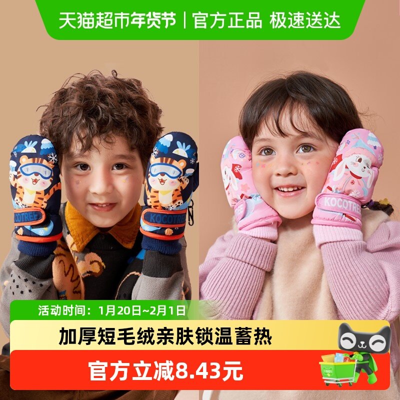 KK树儿童滑雪手套秋冬季男童女孩加绒加厚保暖宝宝手套玩雪防泼水,童装/婴儿装/亲子装,手套,淘宝优惠券,粉丝福利购,淘宝优惠卷