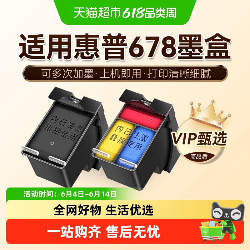 图盛适用惠普678墨盒HP2648 3548 4518 4648打印机1518 2548 2515