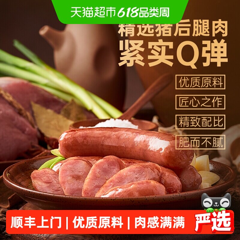 顺丰上门海霸王原味黑椒烤肠火山石道地肠猪肉香肠空气炸锅烧烤