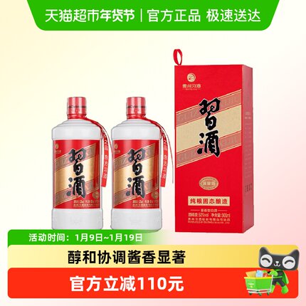 贵州习酒国产纯粮食酒圆习酒500ml*2瓶53度酱香型(老习酒升级)
