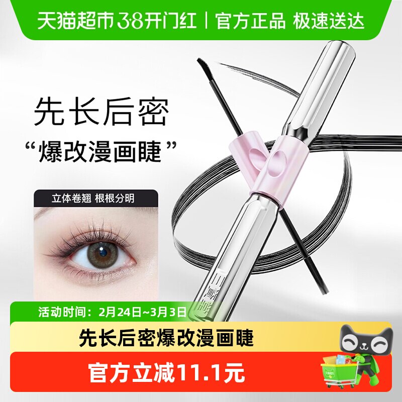 三资堂杠铃双头睫毛膏防水纤长卷翘不晕染浓密自然店正品