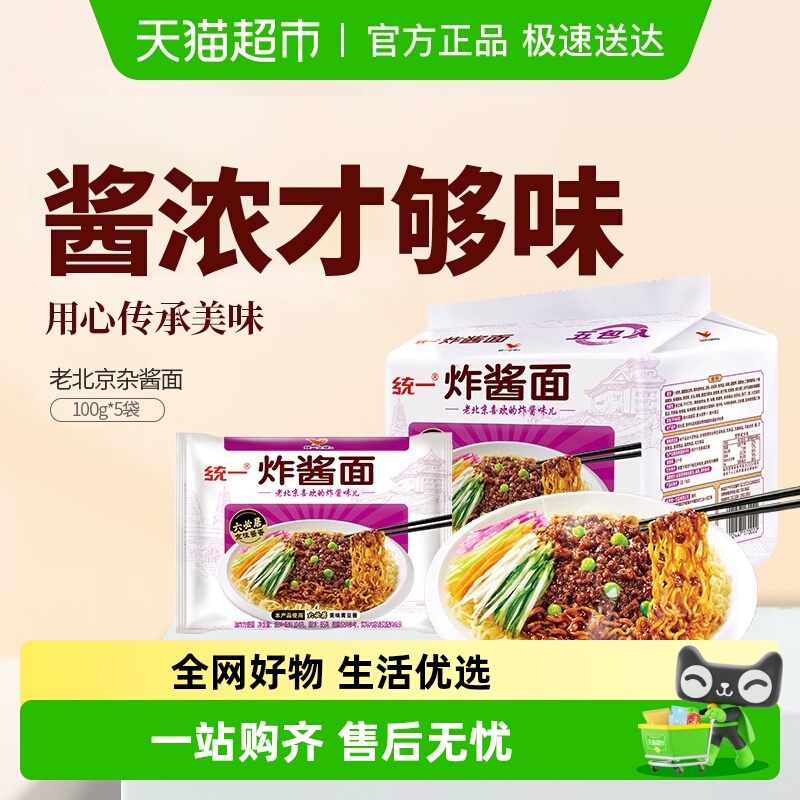 统一老北京炸酱面板面