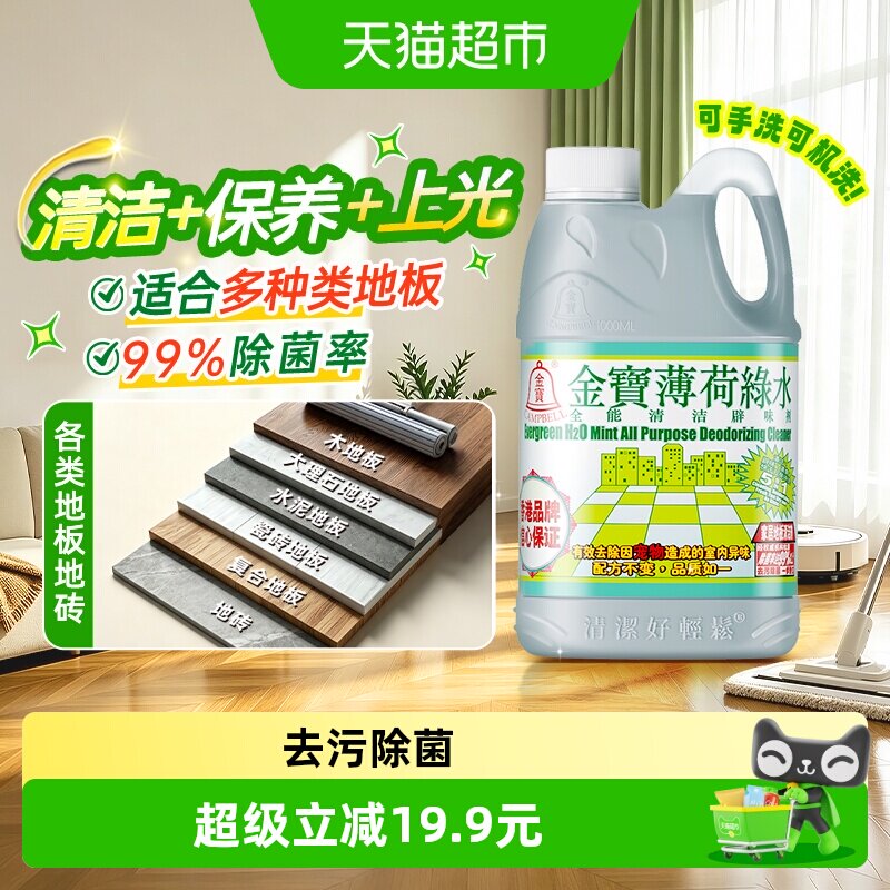 金宝多功能清洁剂去污拖地洁净图片