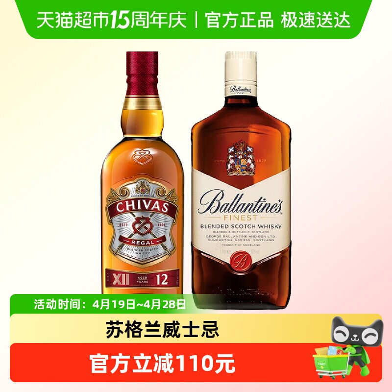 芝华士12年+百龄坛特醇威士忌1000ml*2瓶进口洋酒特调