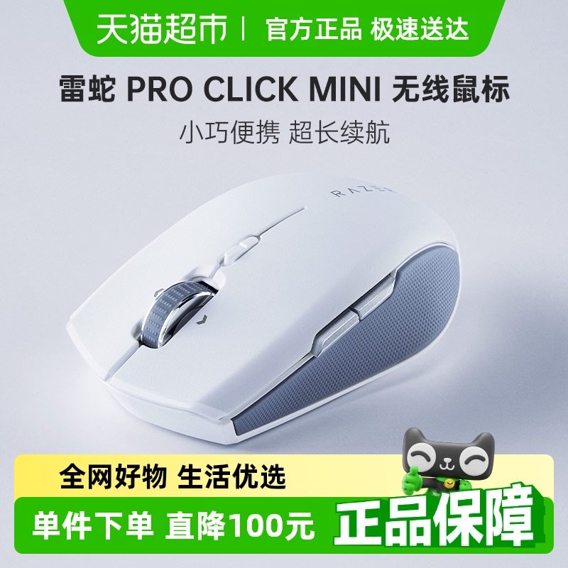 雷蛇ProClickMini生产力鼠标