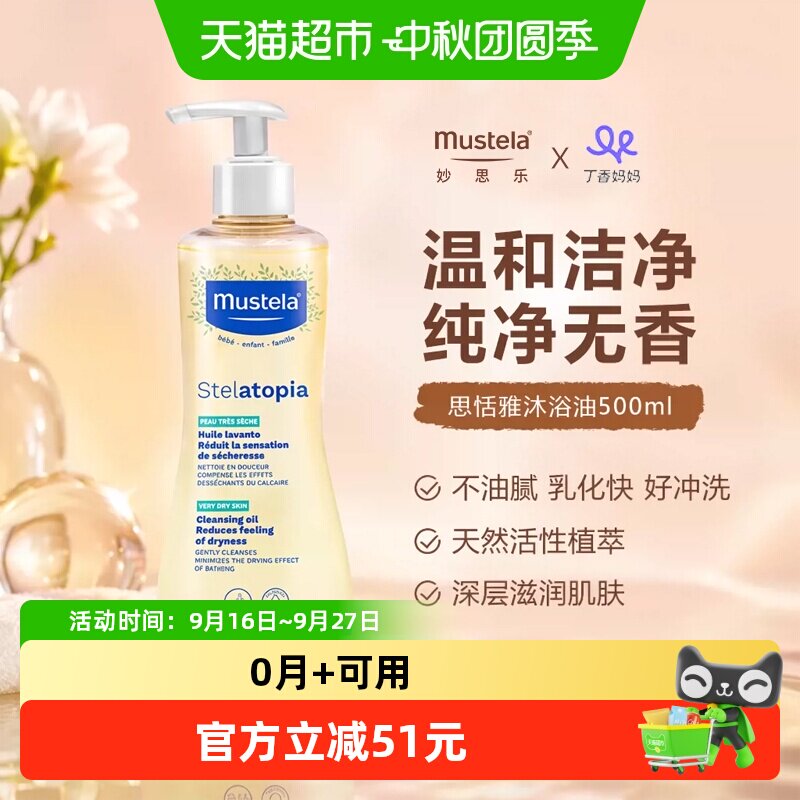 妙思乐思恬雅沐浴油500ml图片