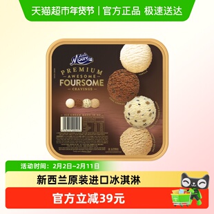 玛琪摩尔新西兰原装进口超大桶装冰淇淋香草甜筒冰激凌巧克力雪糕