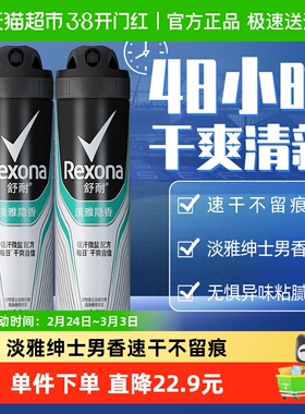 Rexona/舒耐爽身香体止汗净味喷雾淡雅绅士150ml*2男士持久干爽