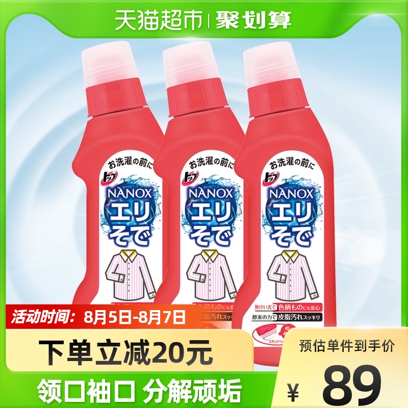 狮王TOP高效除渍洗衣液250ml*3