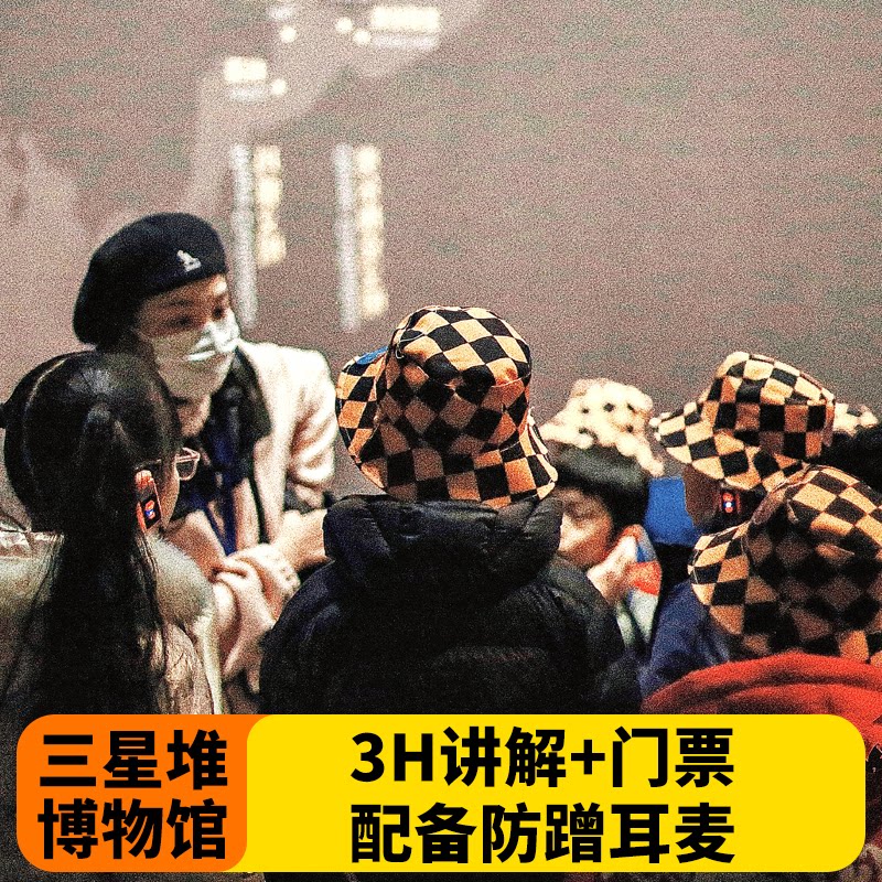 德阳三星堆一日游